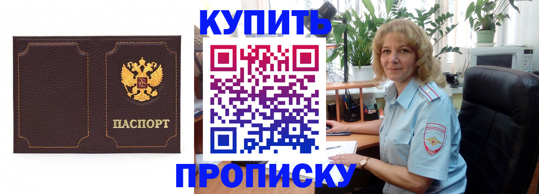 временная регистрация адрес в Горячем Ключе