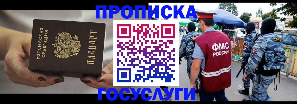 временная регистрация недорого в Горячем Ключе