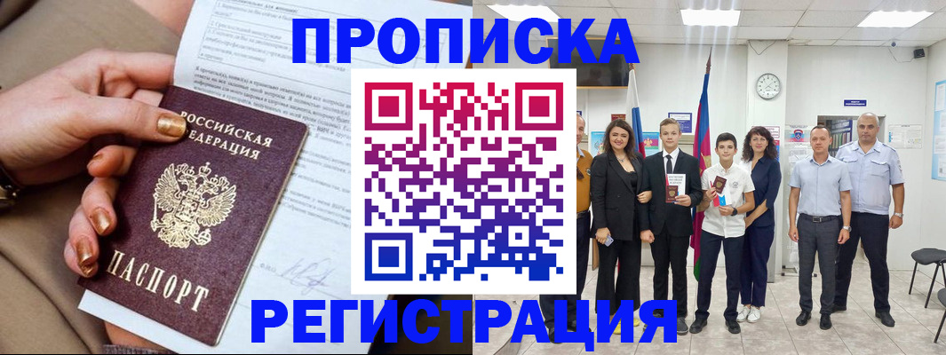 прописка поиск в Горячем Ключе